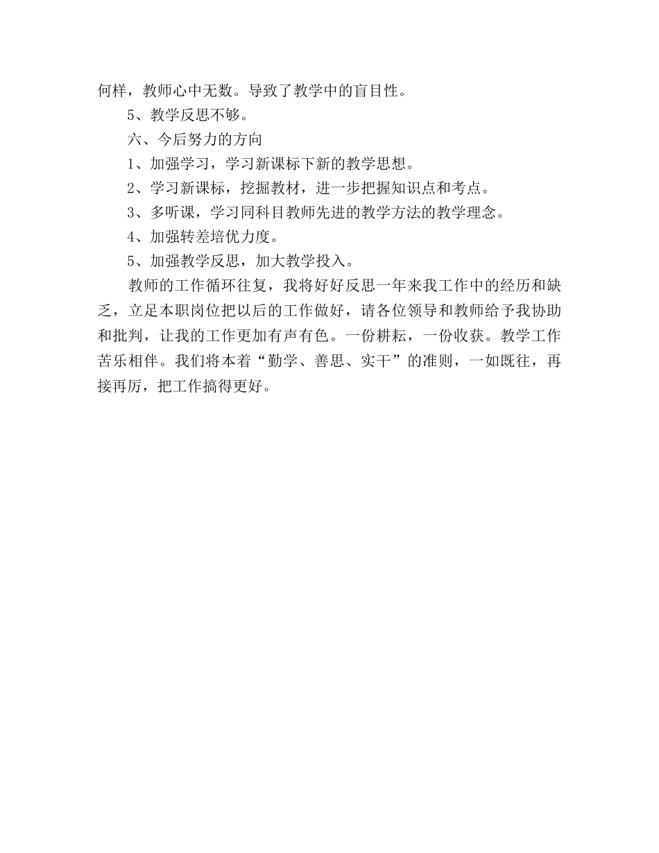 初中数学教学个人参考总结（通用） _第3页