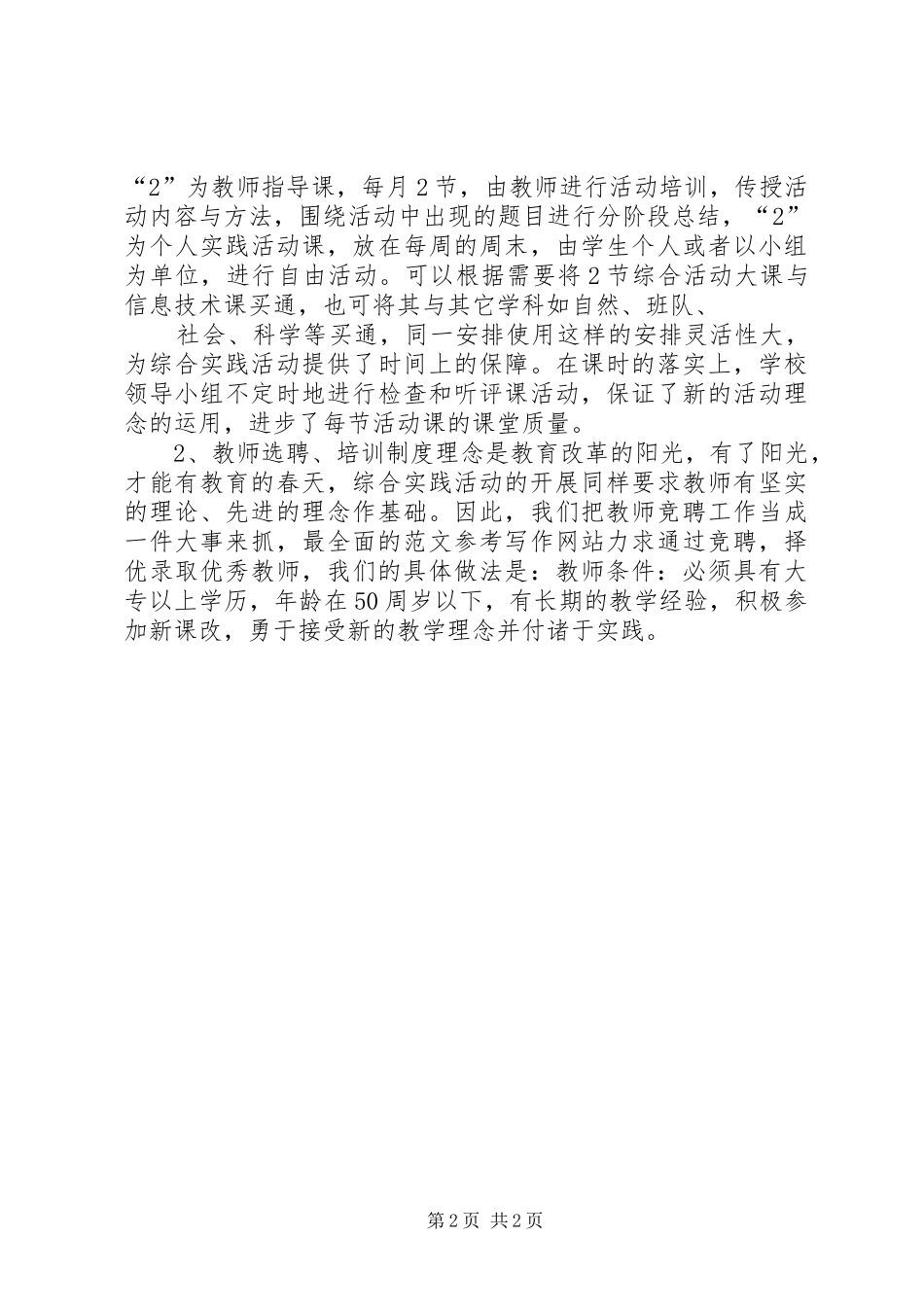乘航小学综合实践活动总结_第2页