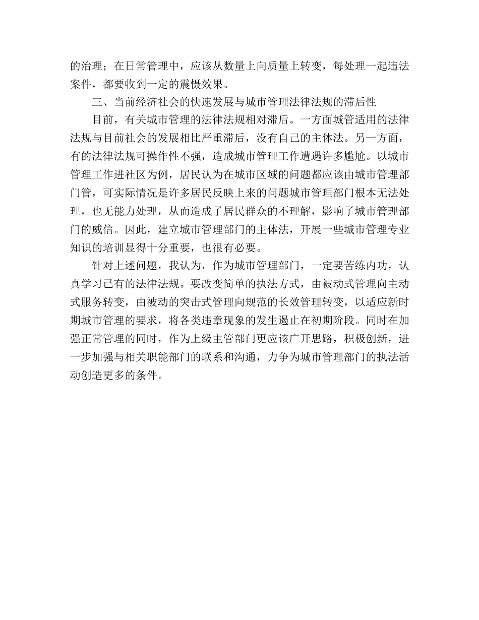 城管局管理工作中存在的主要问题 _第2页