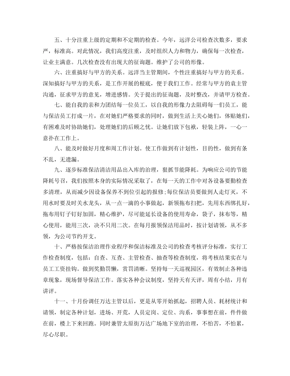 保洁年度参考总结 _第2页