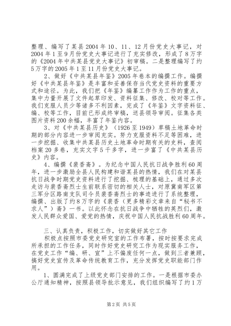 县党委研究室年终工作总结 _第2页