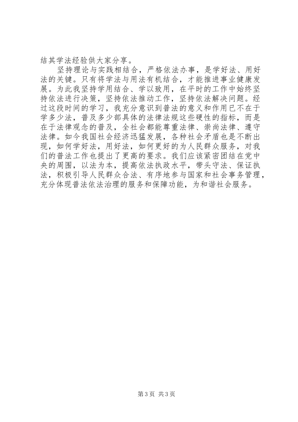 学法用法体会心得[学法用法体会心得]学法用法体会心得_第3页