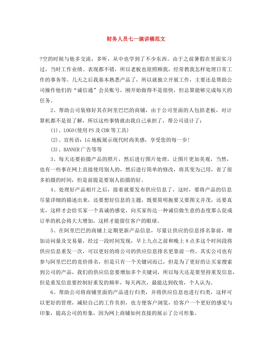 财务人员七一演讲稿范文 _第1页