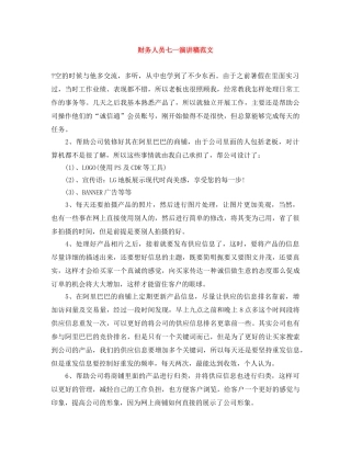 财务人员七一演讲稿范文 