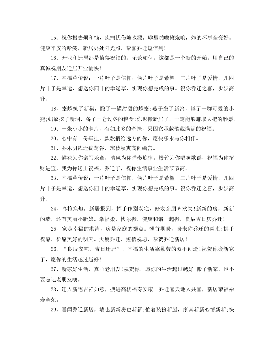 搬新家祝贺词 _第2页