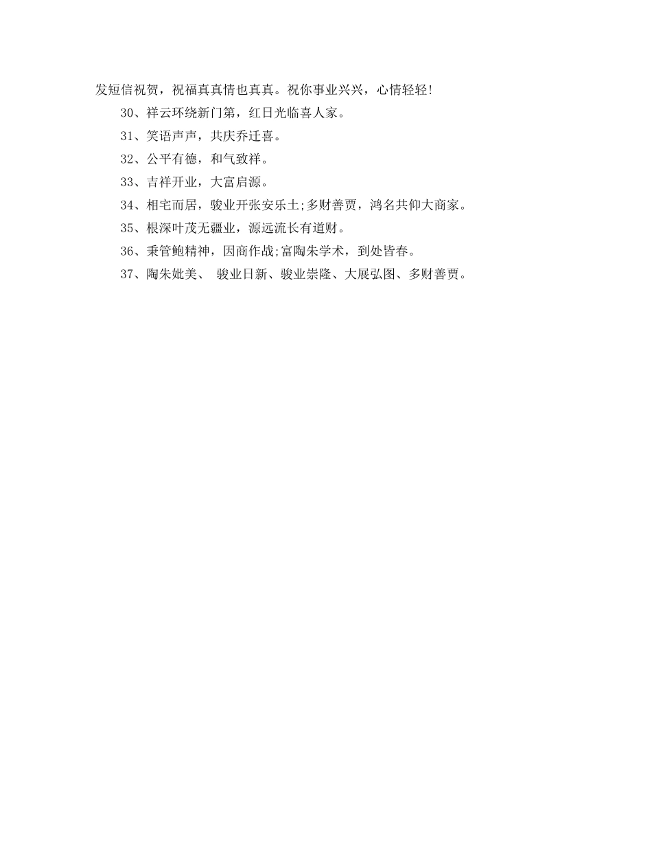 搬新家祝贺词 _第3页