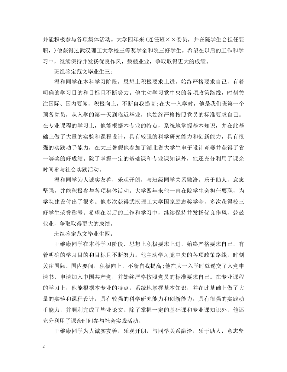 班组鉴定范文毕业生6篇 _第2页