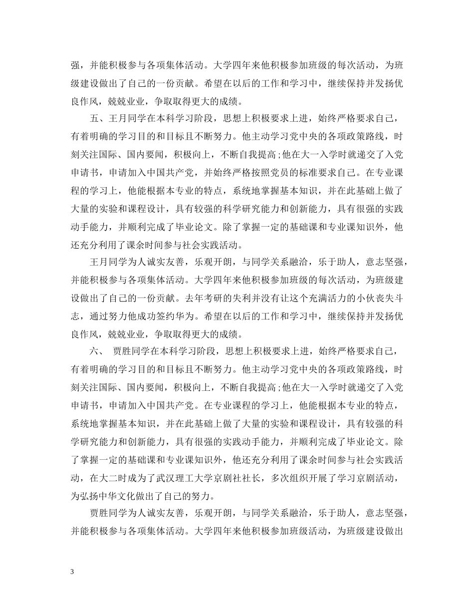班组鉴定范文毕业生6篇 _第3页