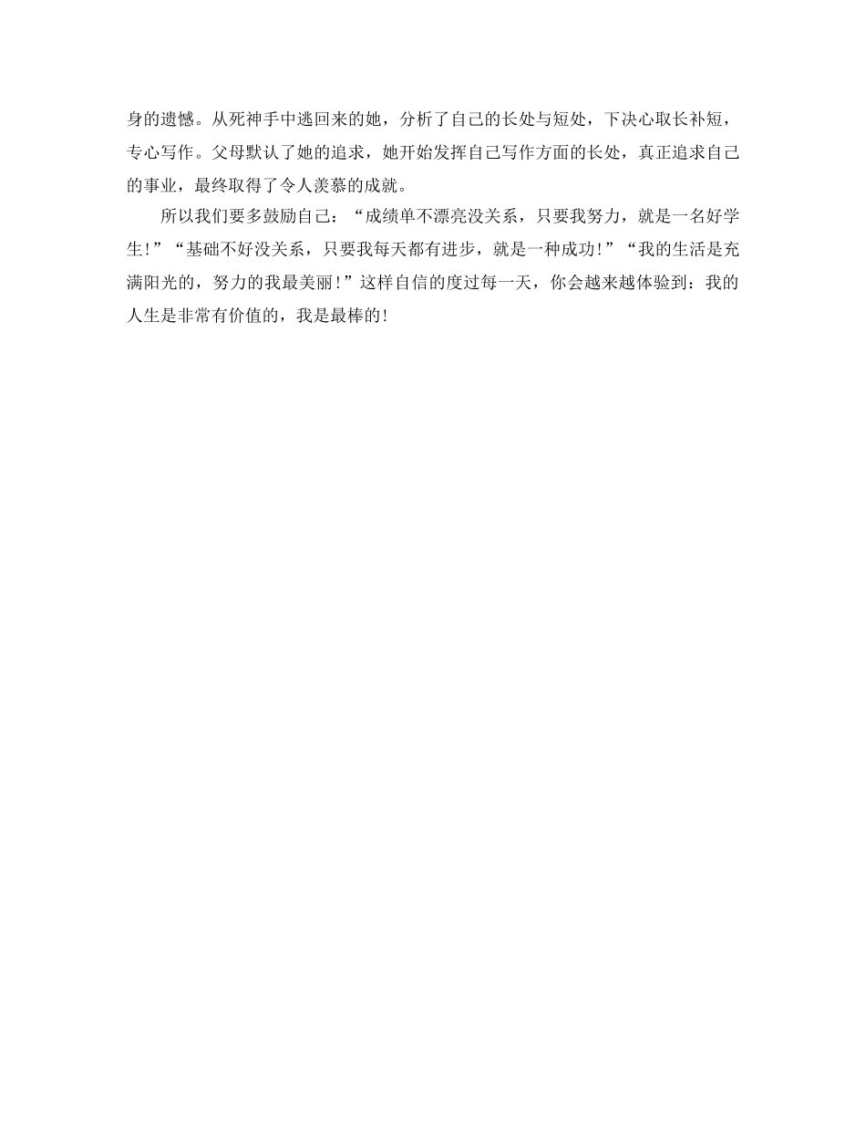 初中生励志演讲稿900字 _第2页