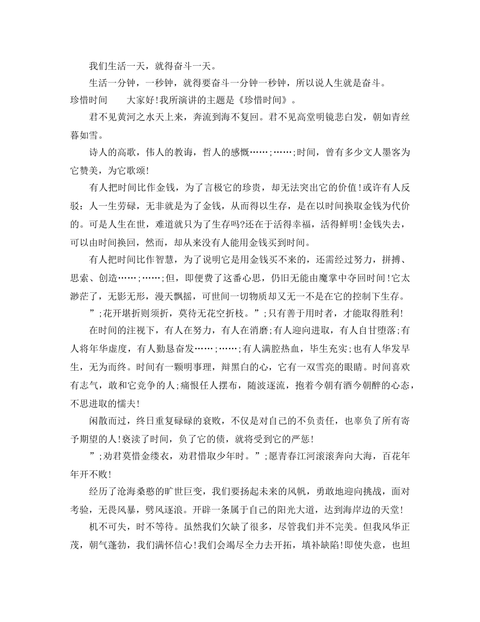 比较新颖的演讲稿优秀范文 _第2页