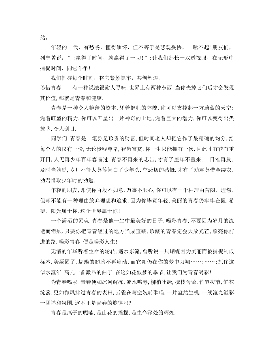 比较新颖的演讲稿优秀范文 _第3页