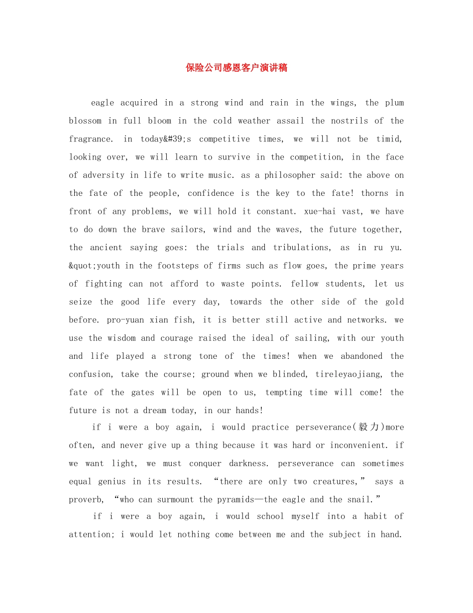 保险公司感恩客户演讲稿 _第1页