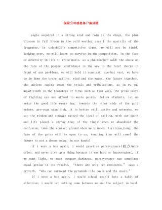 保险公司感恩客户演讲稿 