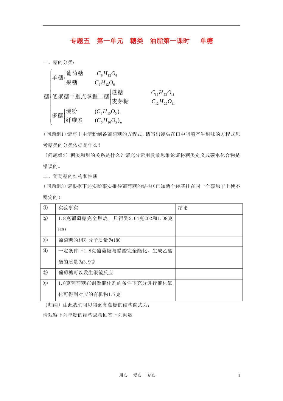 高中化学-5.1《糖类-油脂》学案3-苏教版选修5_第1页