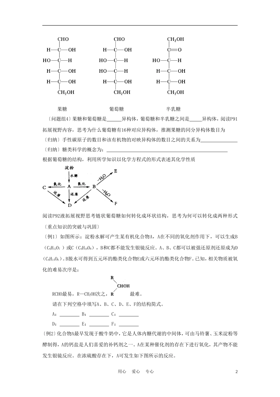 高中化学-5.1《糖类-油脂》学案3-苏教版选修5_第2页