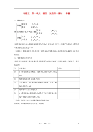 高中化学-5.1《糖类-油脂》学案3-苏教版选修5