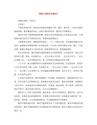 摆渡人推荐发言稿范文 