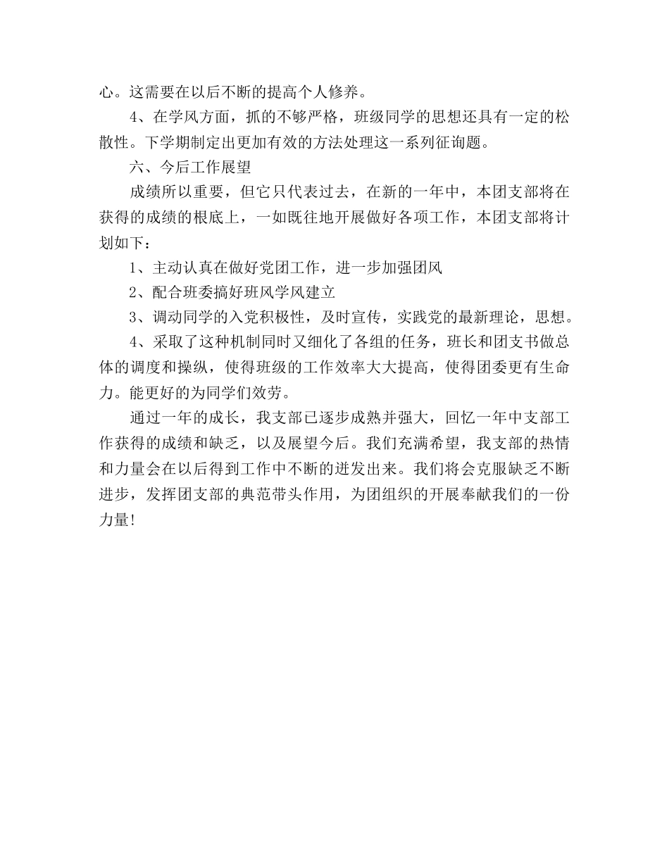 班级团支部工作参考总结（通用） _第3页