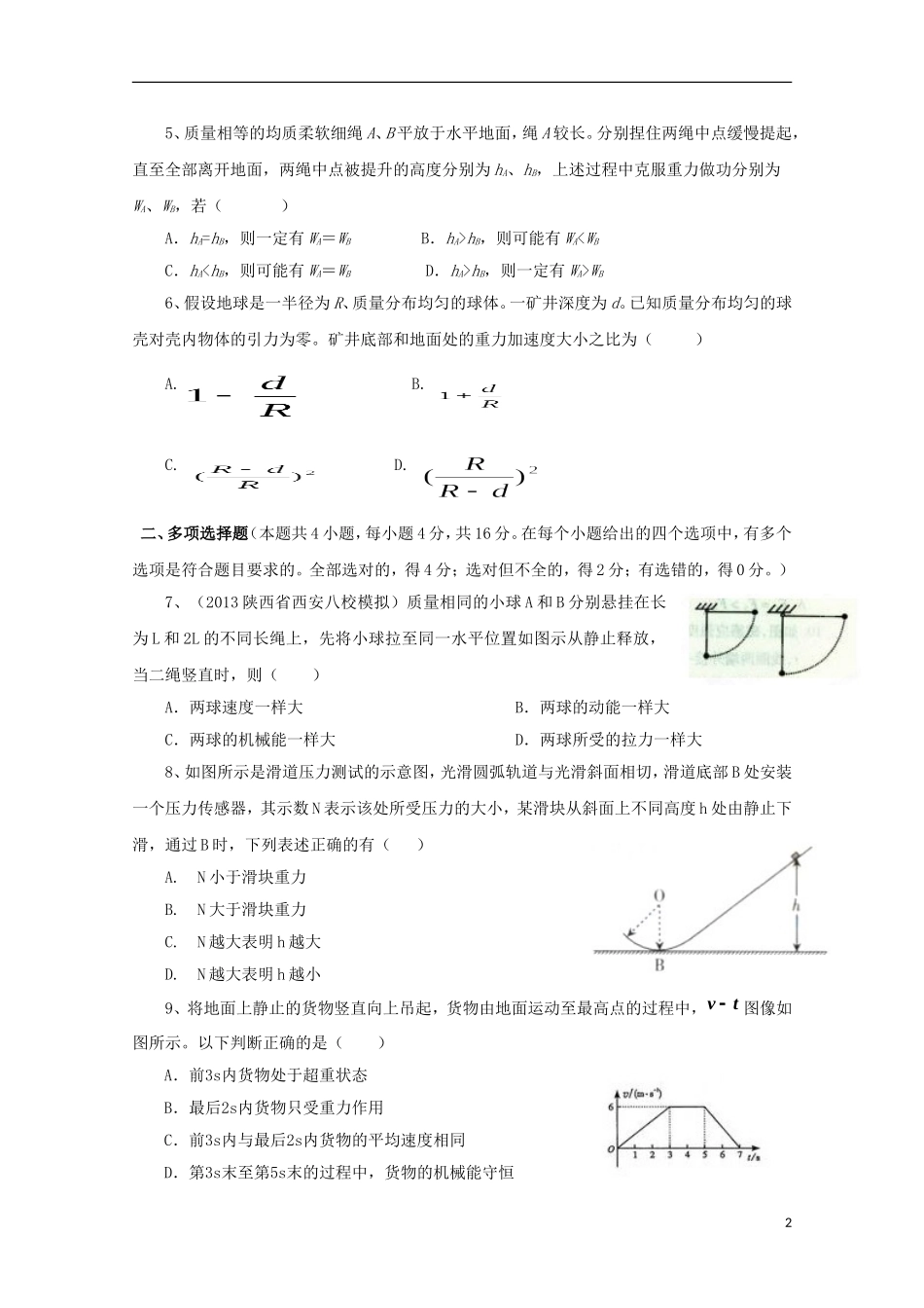 2014届高考物理总复习一轮配套月考试题A卷三_第2页