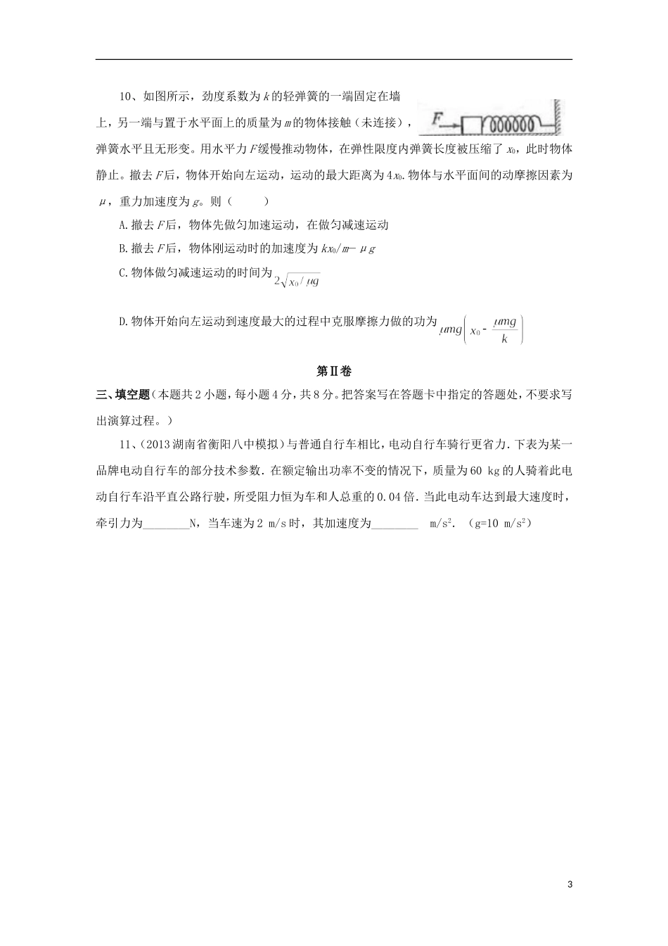 2014届高考物理总复习一轮配套月考试题A卷三_第3页