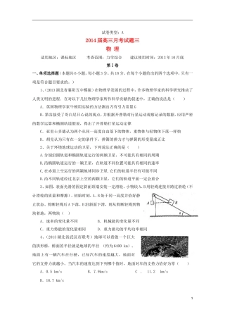 2014届高考物理总复习一轮配套月考试题A卷三