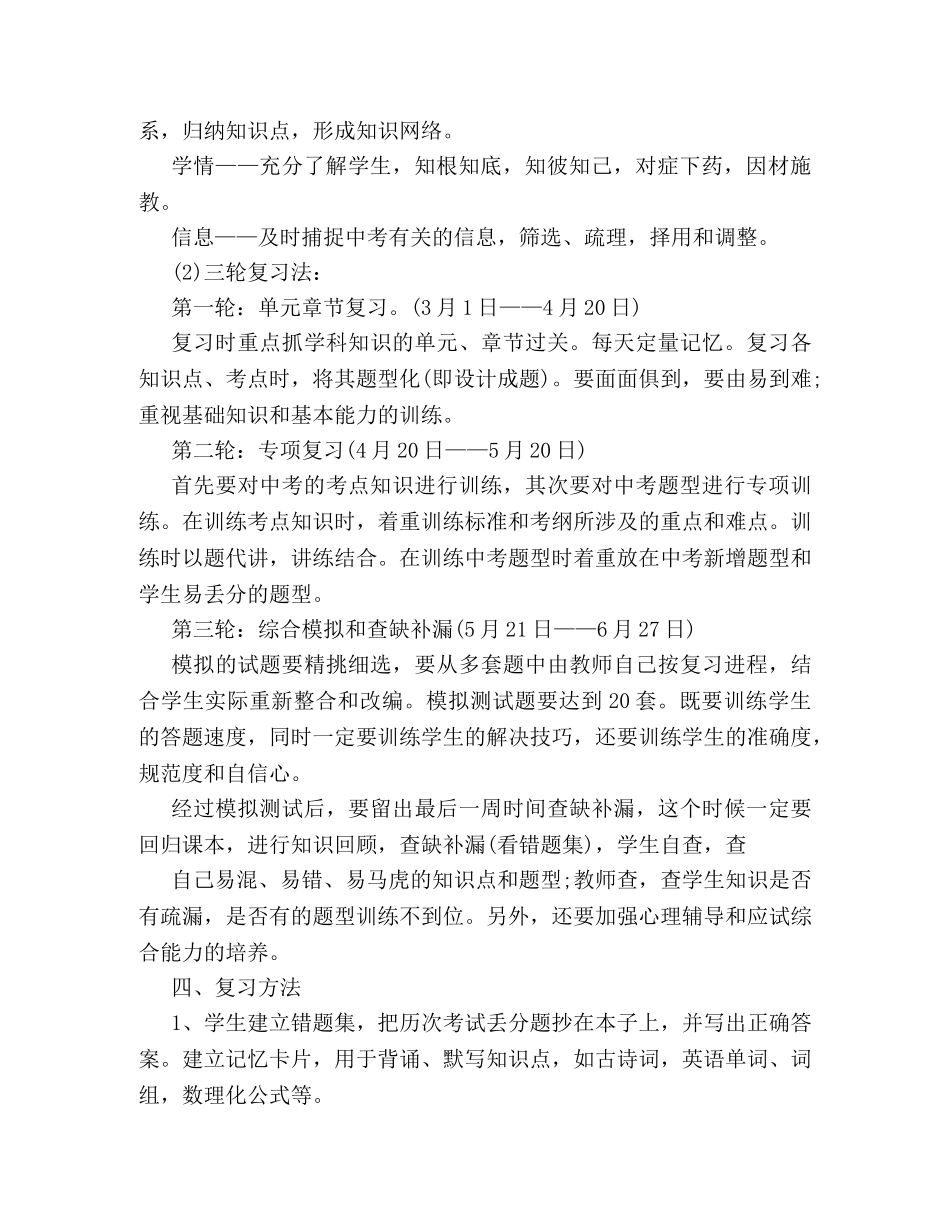 初中生中考复习备考方案 _第2页