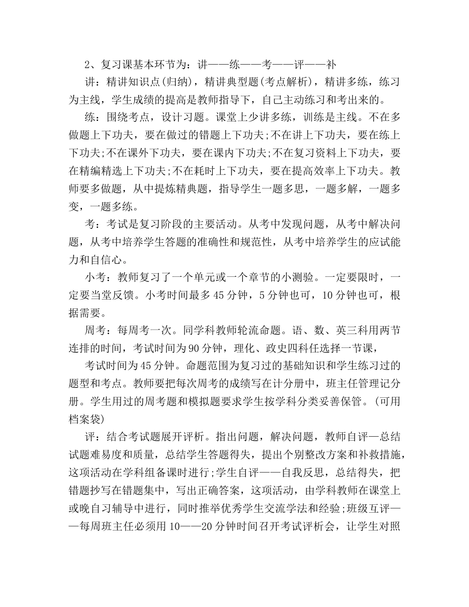 初中生中考复习备考方案 _第3页