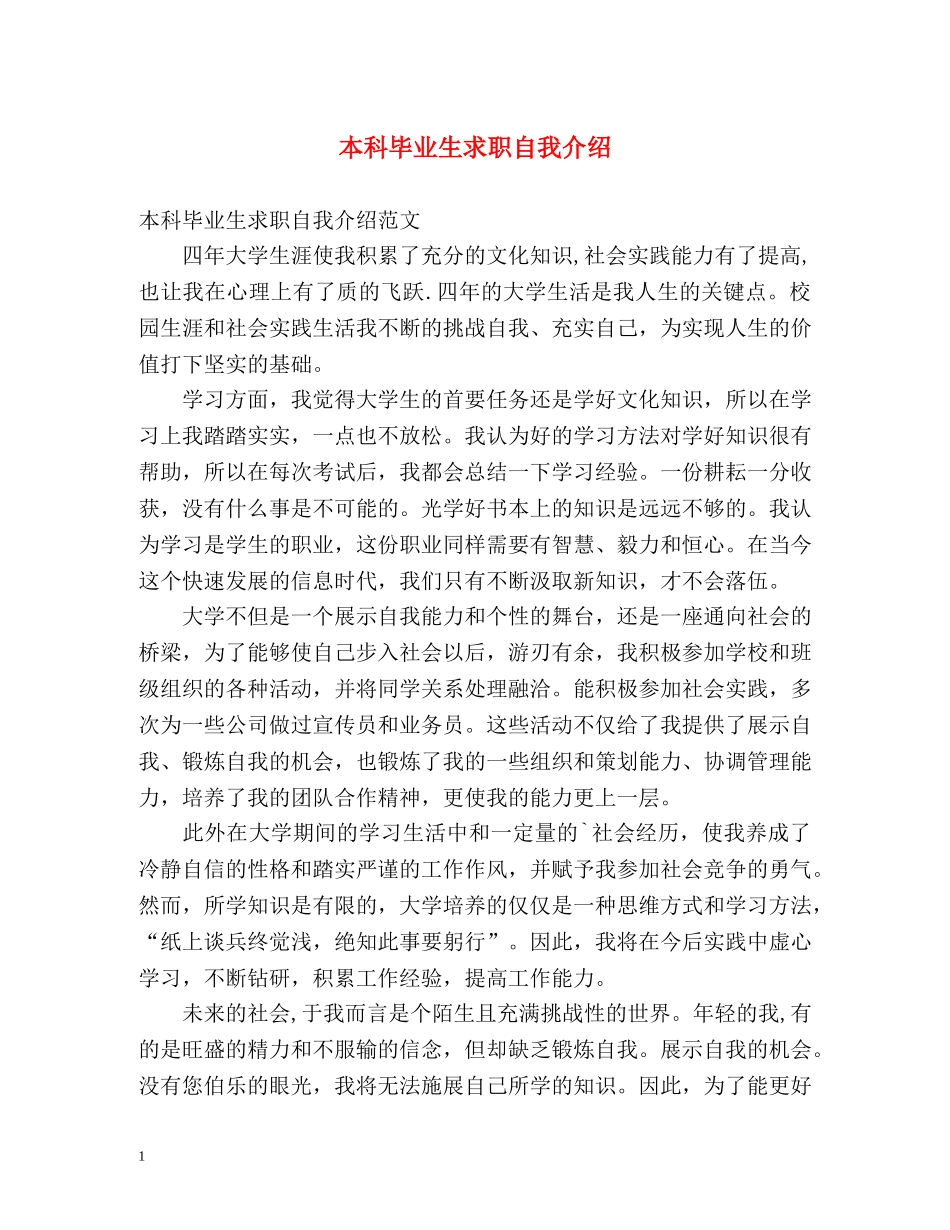 本科毕业生求职自我介绍2 _第1页