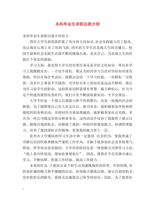 本科毕业生求职自我介绍2 
