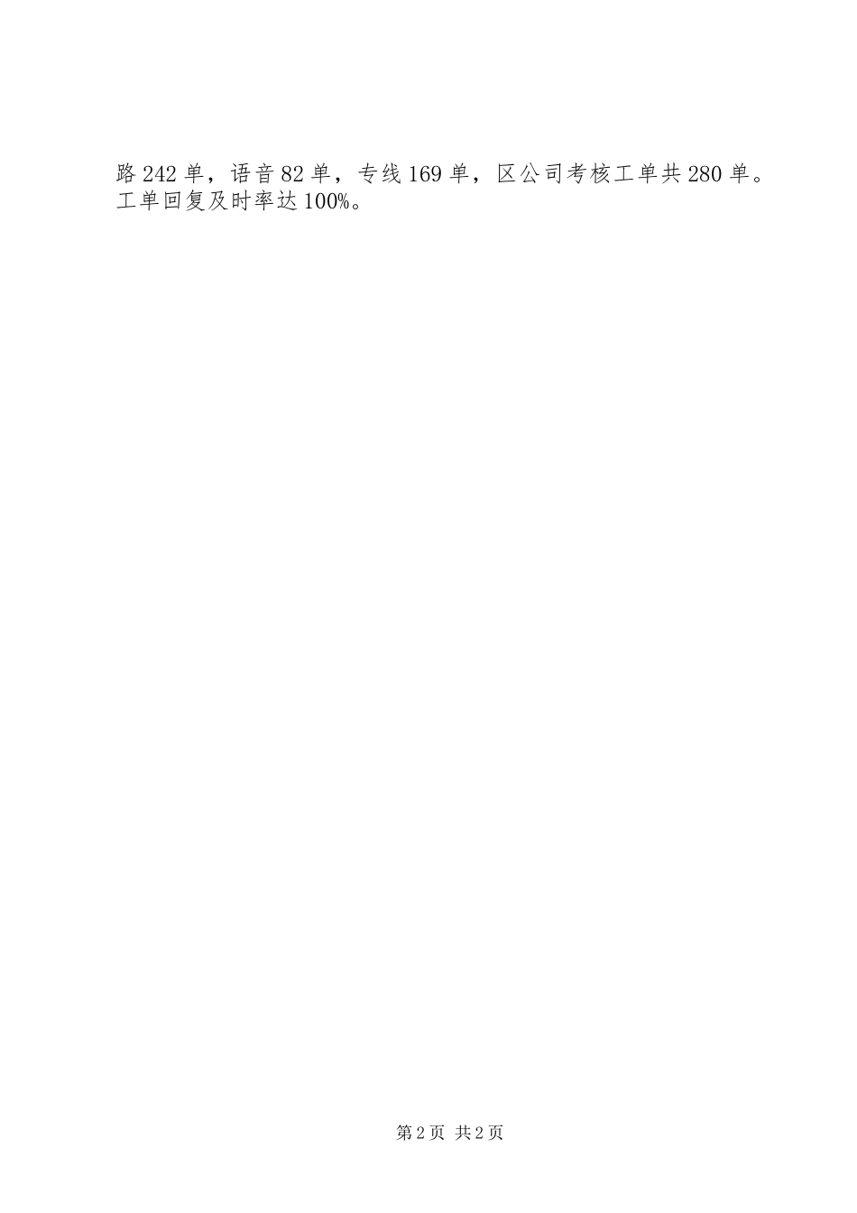 仓管个人工作总结范文_第2页
