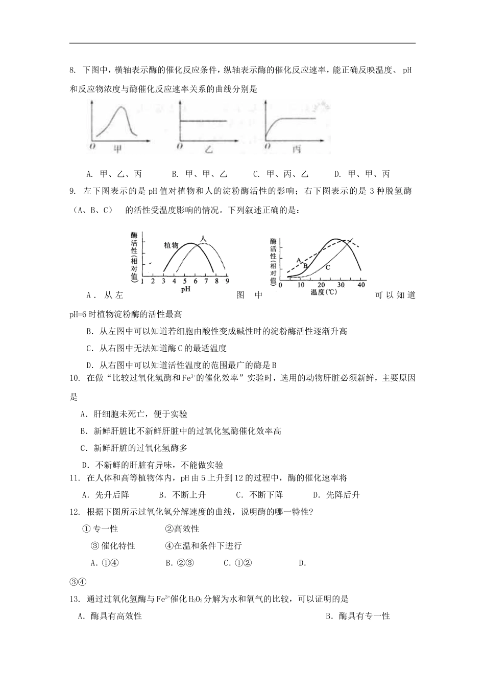高中化学-5.1降低化学反应活化能的酶课时训练12-新人教版必修1_第2页