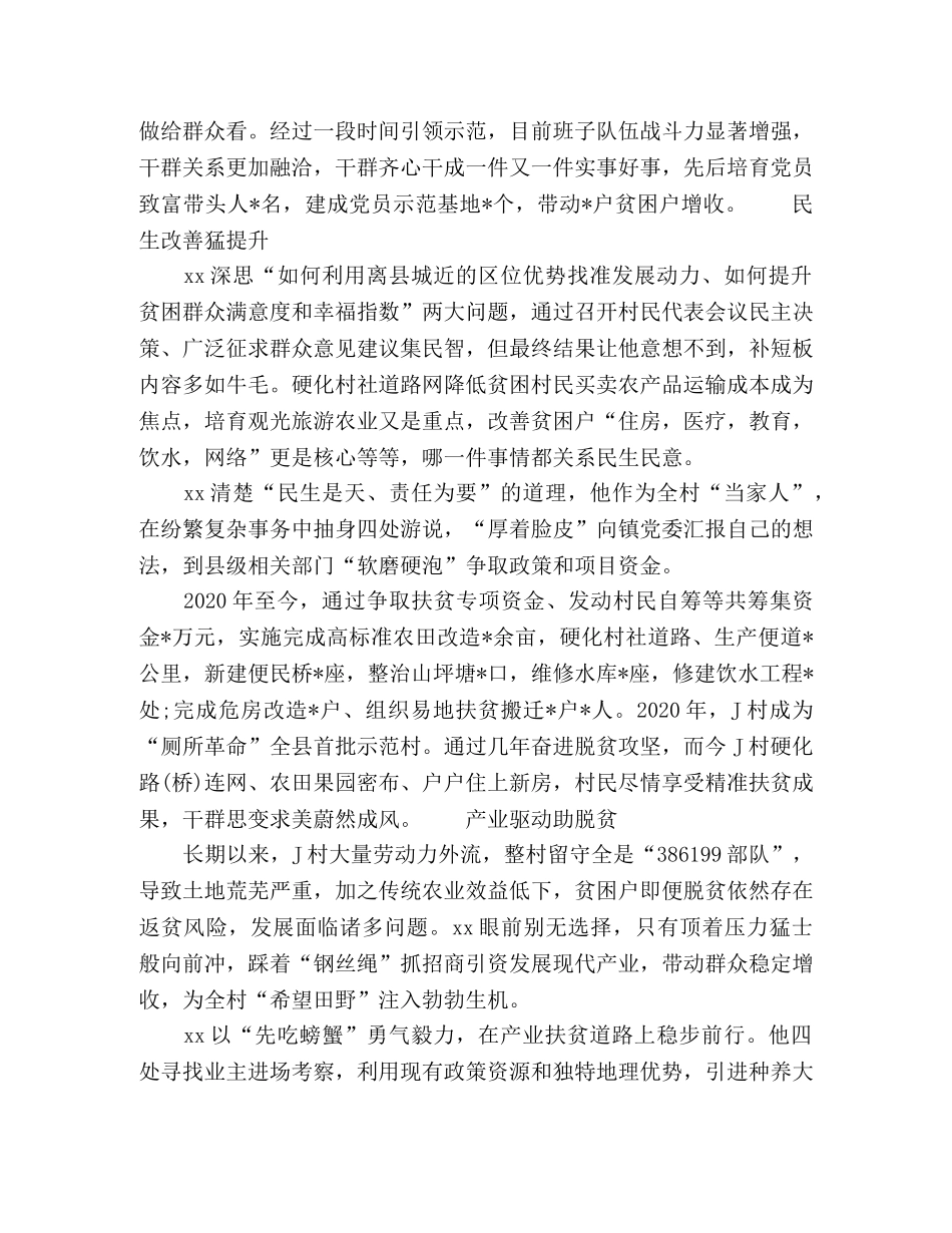 村党支部书记精准扶贫先进事迹2篇 _第2页