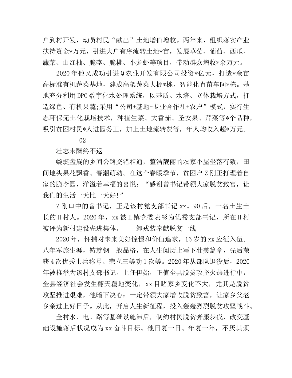 村党支部书记精准扶贫先进事迹2篇 _第3页