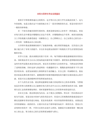 本科大四学生毕业自我鉴定 