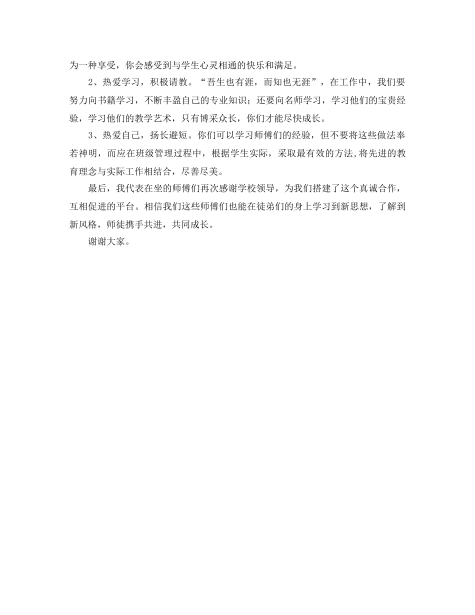 班主任师徒结队徒弟代表发言稿范文 _第2页