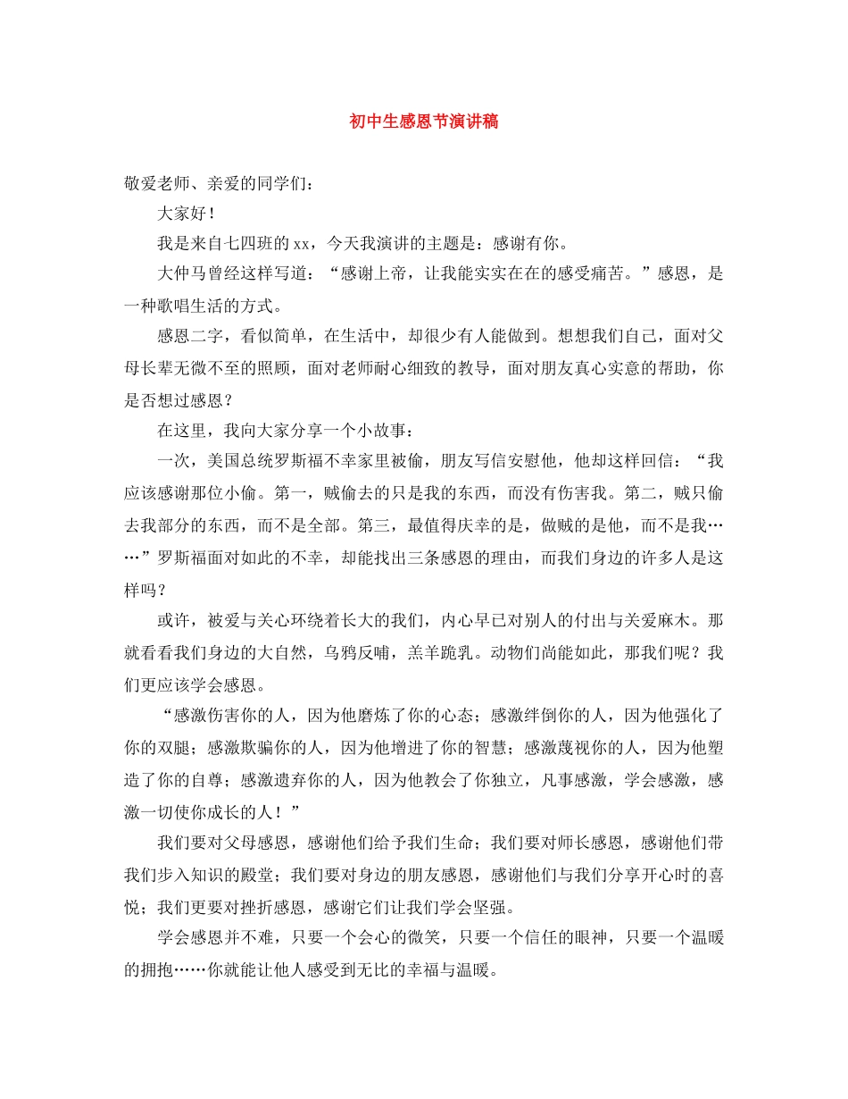 初中生感恩节演讲稿 _第1页