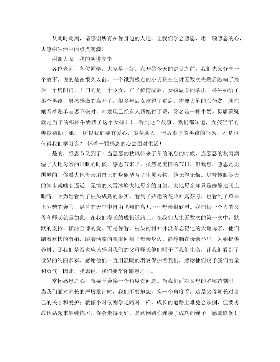 初中生感恩节演讲稿 _第2页