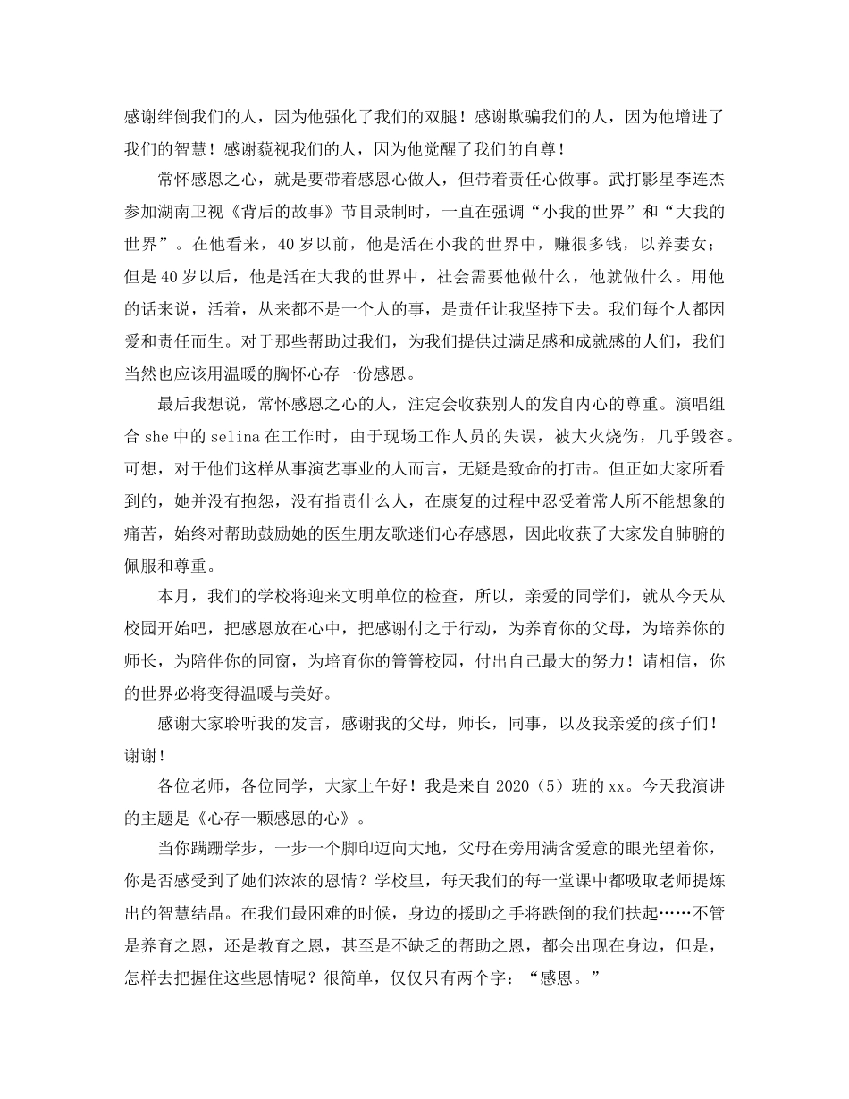 初中生感恩节演讲稿 _第3页