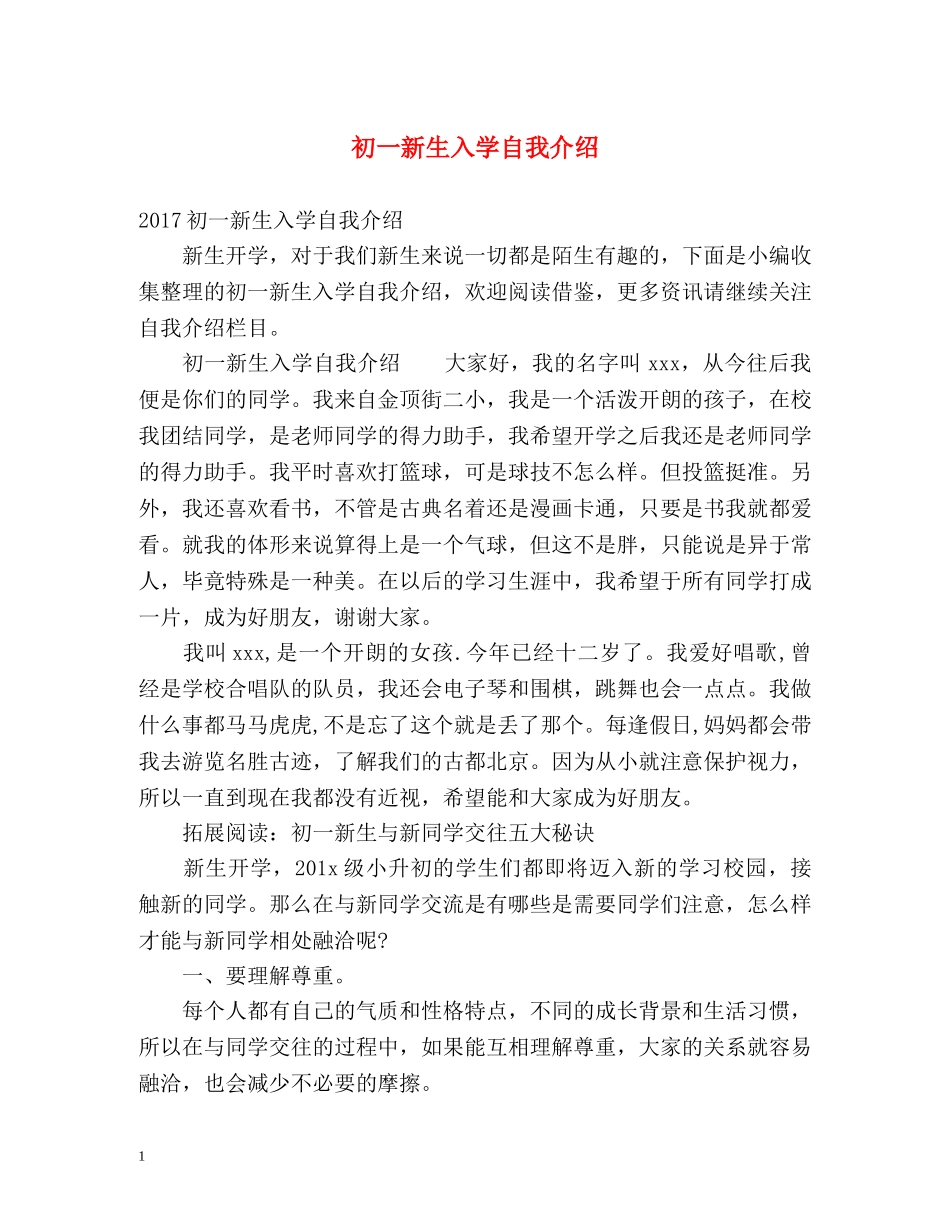 初一新生入学自我介绍2 _第1页