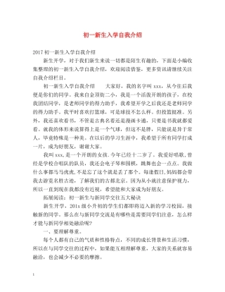 初一新生入学自我介绍2 