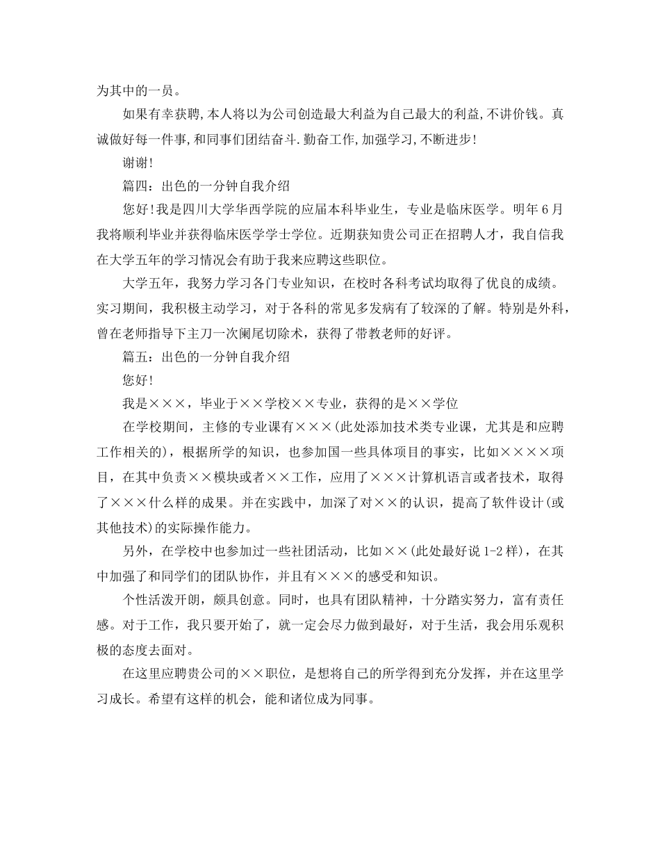 出色的一分钟自我介绍5篇 _第2页