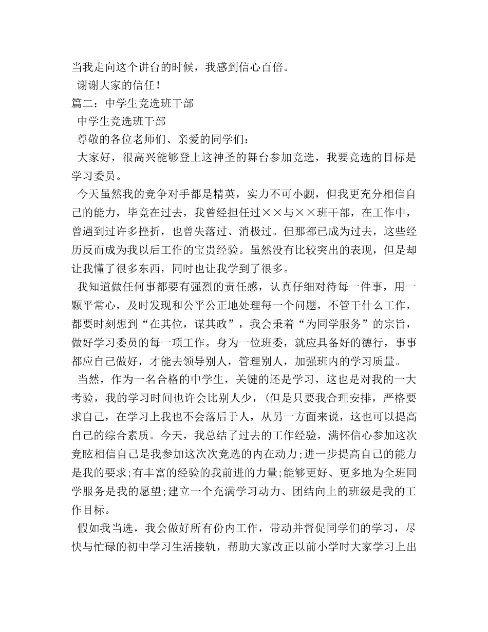 初中竞选班干部作文 _第2页