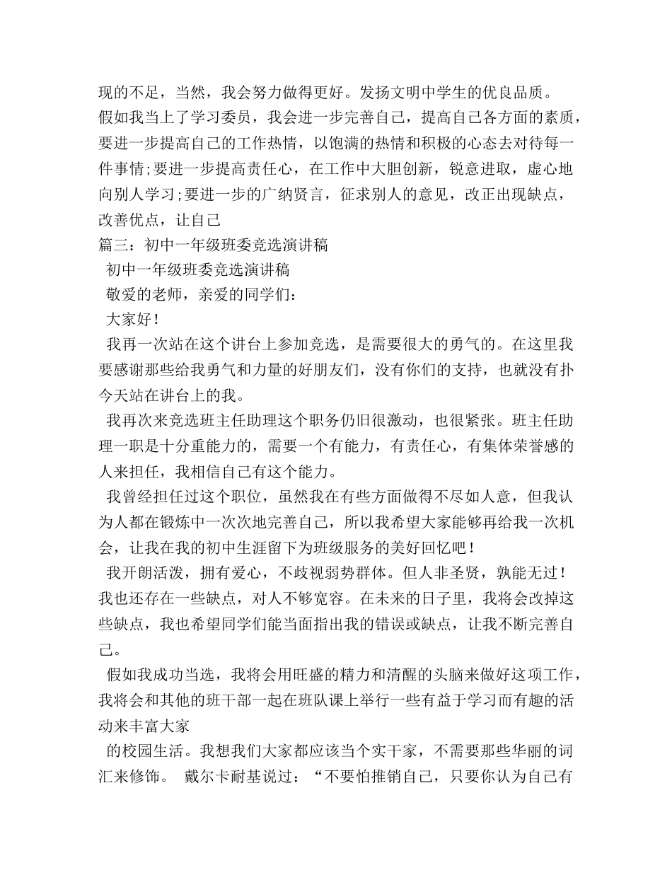 初中竞选班干部作文 _第3页