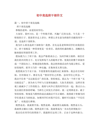 初中竞选班干部作文 
