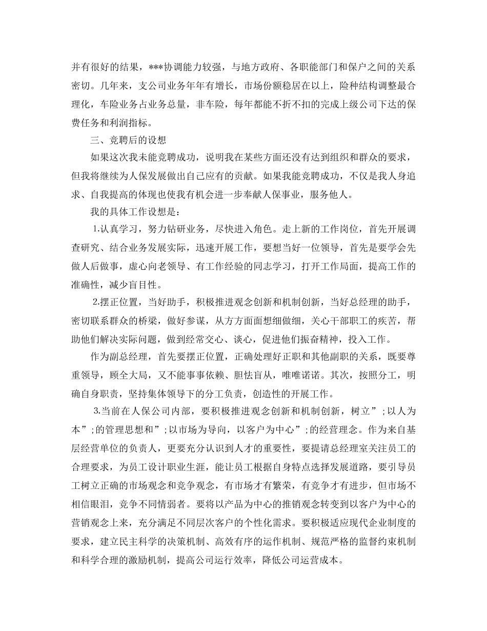 保险公司竞聘演讲稿 _第2页