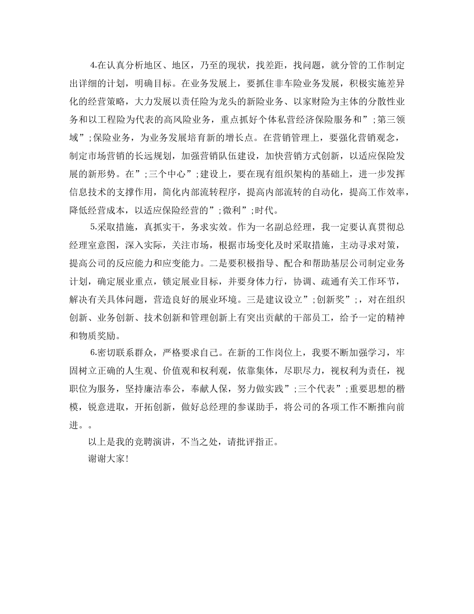 保险公司竞聘演讲稿 _第3页