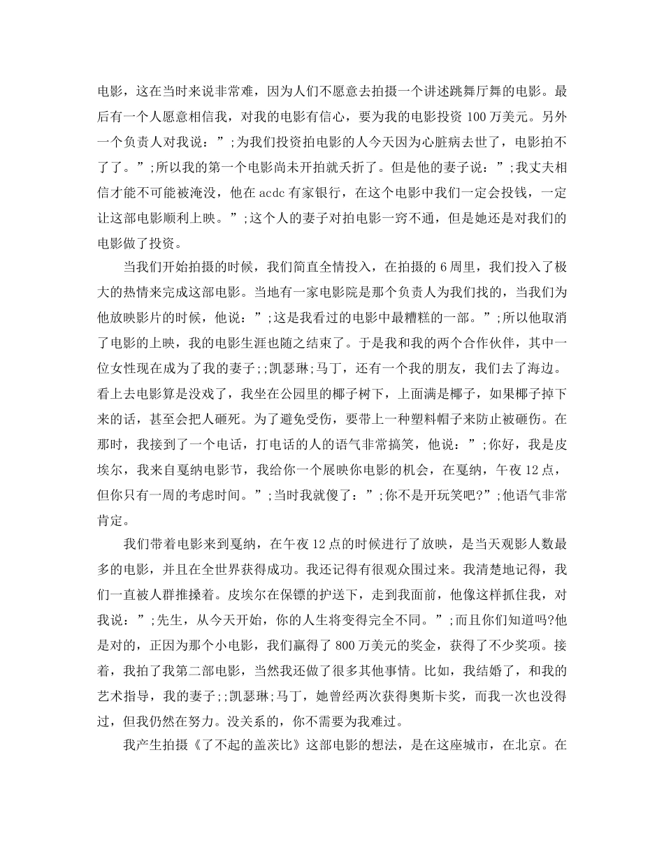 巴兹鲁曼《有梦想,谁都了不起》励志演讲稿 _第2页