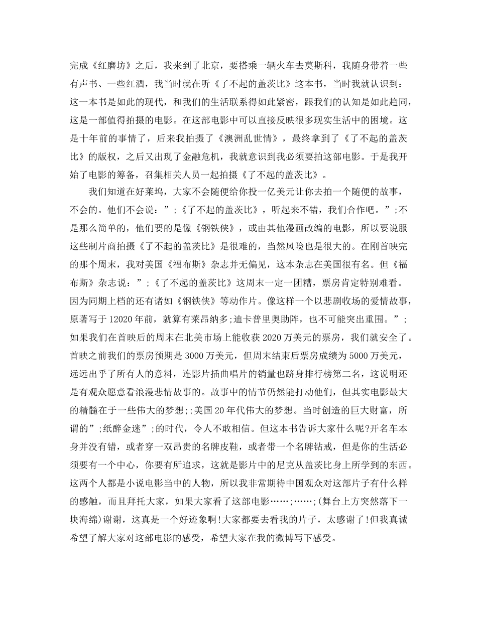 巴兹鲁曼《有梦想,谁都了不起》励志演讲稿 _第3页