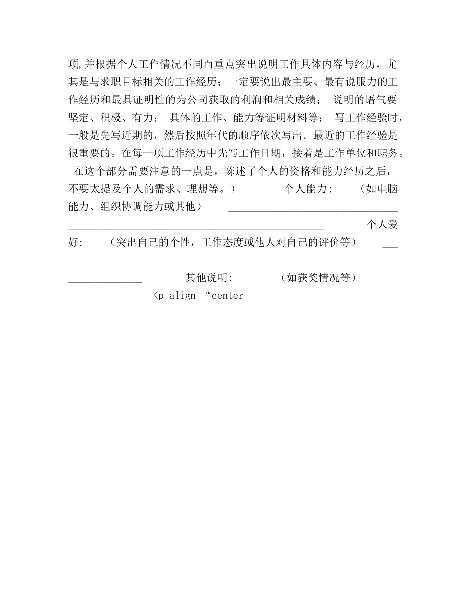 标准简历(简历模板下载) _第2页