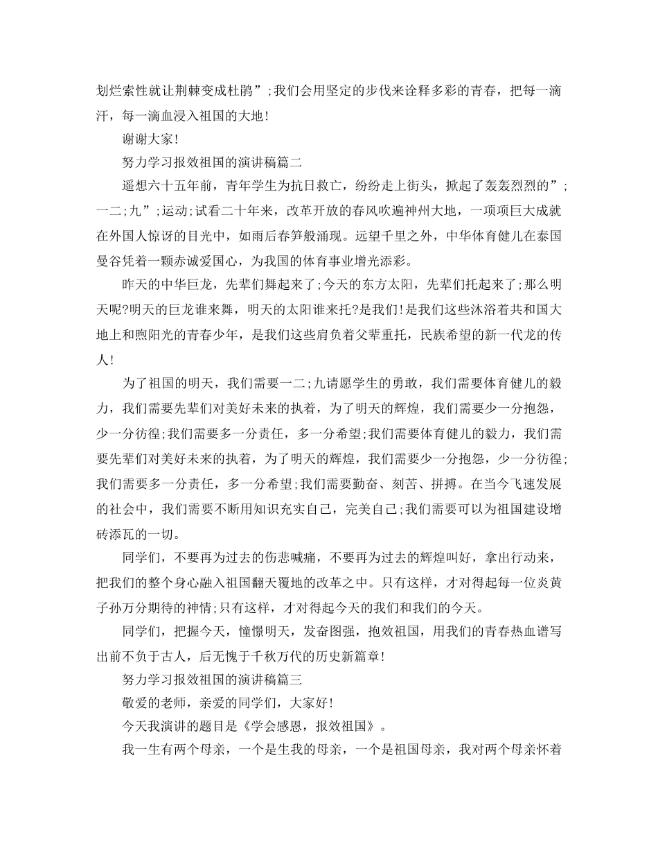 报效国家的演讲稿 _第2页